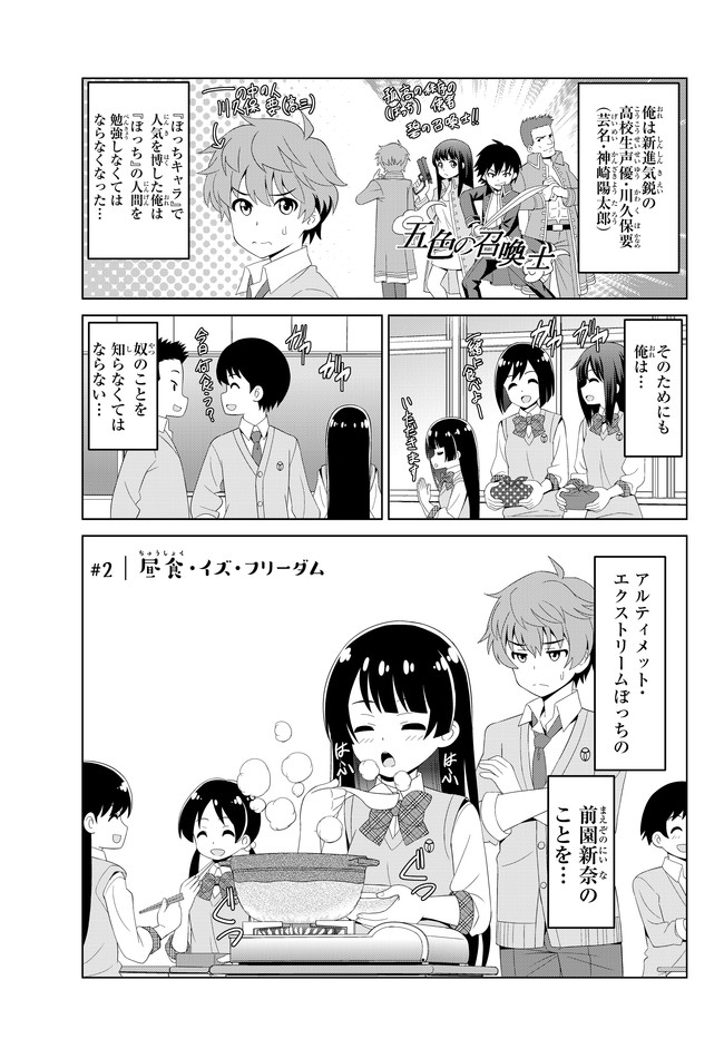 ぼっちアルバム 第2話 昼食 イズ フリーダム ひらいたけし ニコニコ漫画