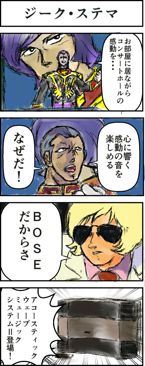 私選マンガ地獄変 第13話 ジーク ステマ 馬場猪木 ニコニコ漫画