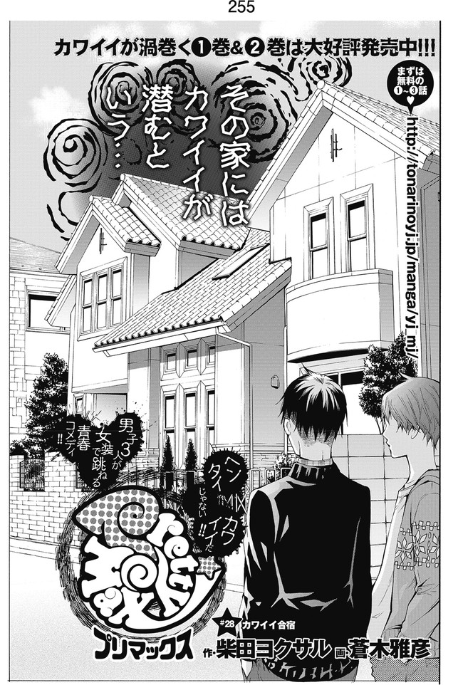 プリマックス 4巻発売記念 28 カワイイ合宿 作 柴田ヨクサル 画 蒼木雅彦 ニコニコ静画 マンガ