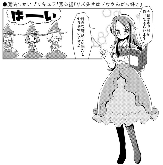 品の無い魔法つかいプリキュア漫画 魔法つかいプリキュア 第６話 リズ先生はゾウさんがお好き Natsumin ニコニコ漫画