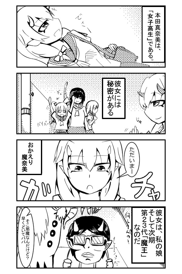 まなみけ 第1話本田一家 ほろー ニコニコ漫画