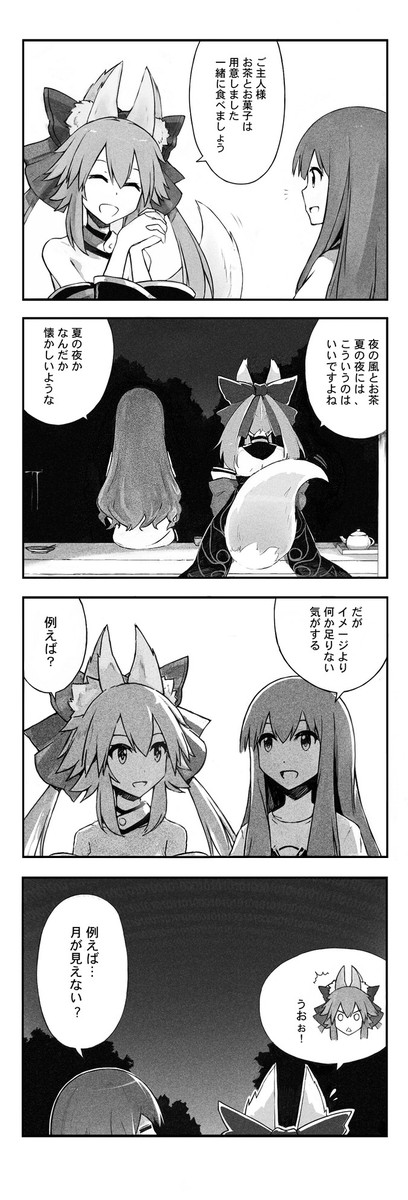 Fate Extra Dawn Sky 第1話 Arctic ニコニコ漫画