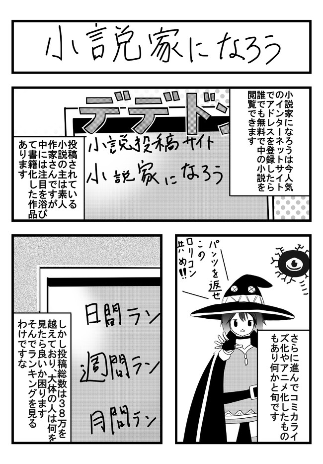 あすなろさん放浪記 第２話 小説家になろう かんたま 旧あすなろさん ニコニコ漫画