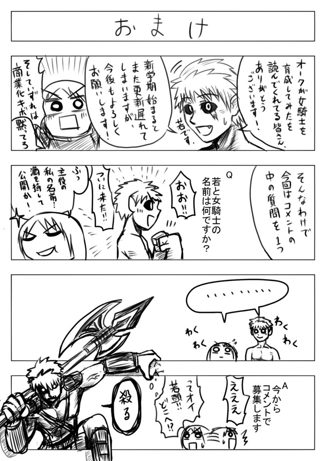 オークが女騎士を育成してみた 個人版 おまけ くま ニコニコ漫画