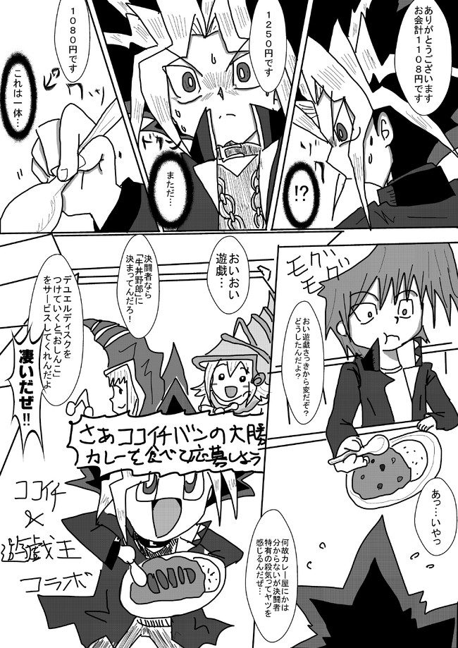 遊戯王 漫画など ココイチとコラボ ナガ ニコニコ静画 マンガ