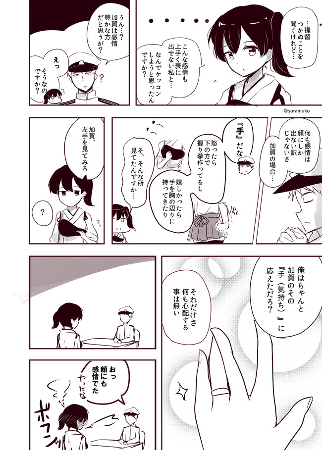 提督love漫画劇場 第24話 加賀さんの感情表現についての考察 空向 そらむこ ニコニコ漫画