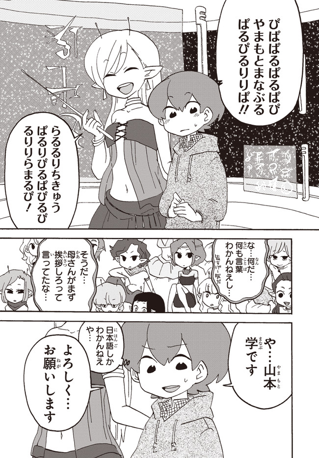 僕と宇宙人 番外編 宇宙人留学生 山本学 ｎｏｂｅｌ ニコニコ漫画