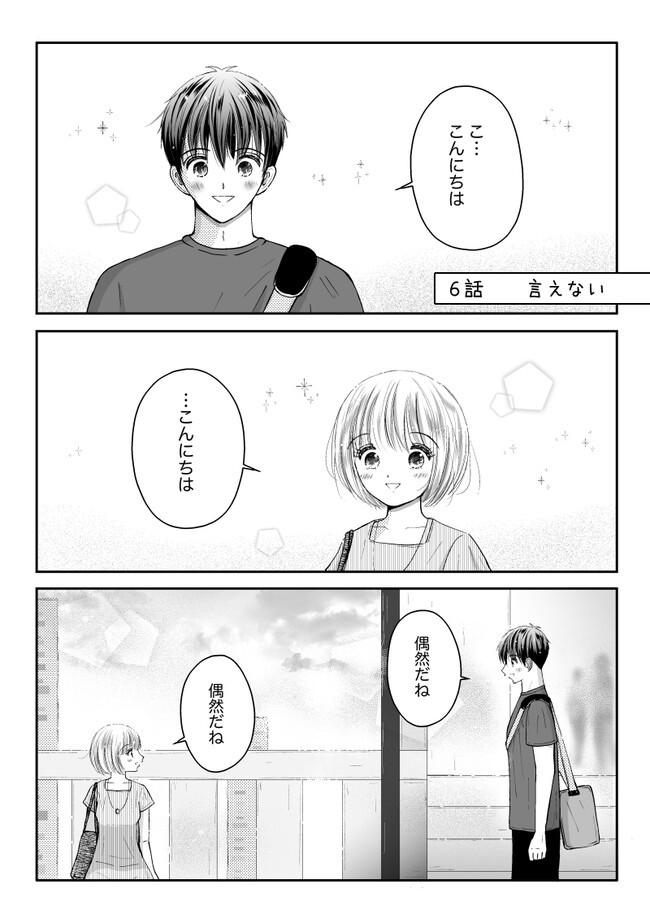 ケーキ屋さんの彼女 第6話 言えない ぴぺ ニコニコ漫画