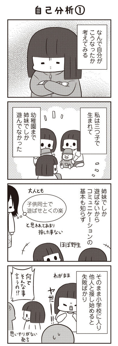 いつもうっすら黒歴史 第9話 お肉おいしい ニコニコ漫画