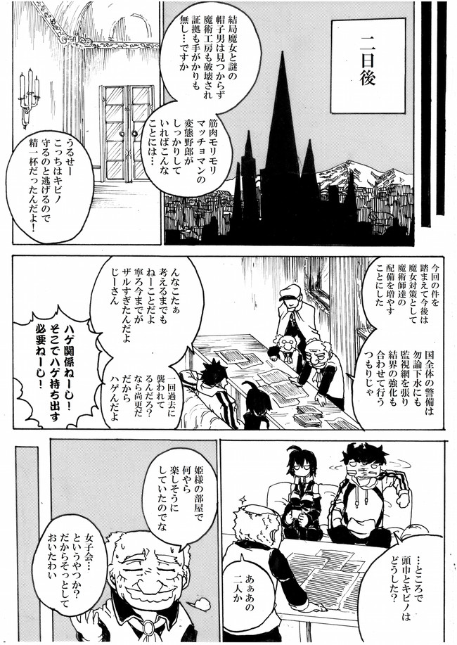 Paradise Beginnings 第36 37話 魅惑のお嬢様 最終話 新挑限 ばかやろう ニコニコ漫画