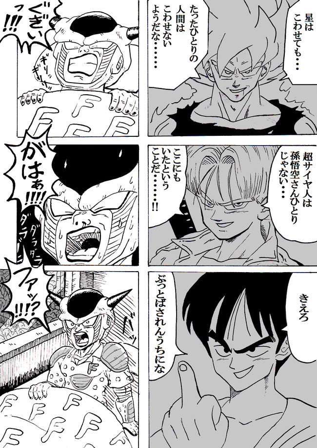 フリーザ軍ほのぼの漫画 第21話 覚えのないトラウマ ほねアプール ニコニコ漫画