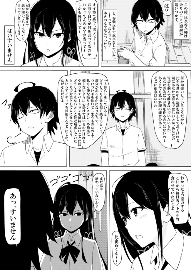 俺ガイルマンガ ヒキガヤっと 雪ノ下雪乃1 4 饒舌な君は しまうまやちよ ニコニコ漫画