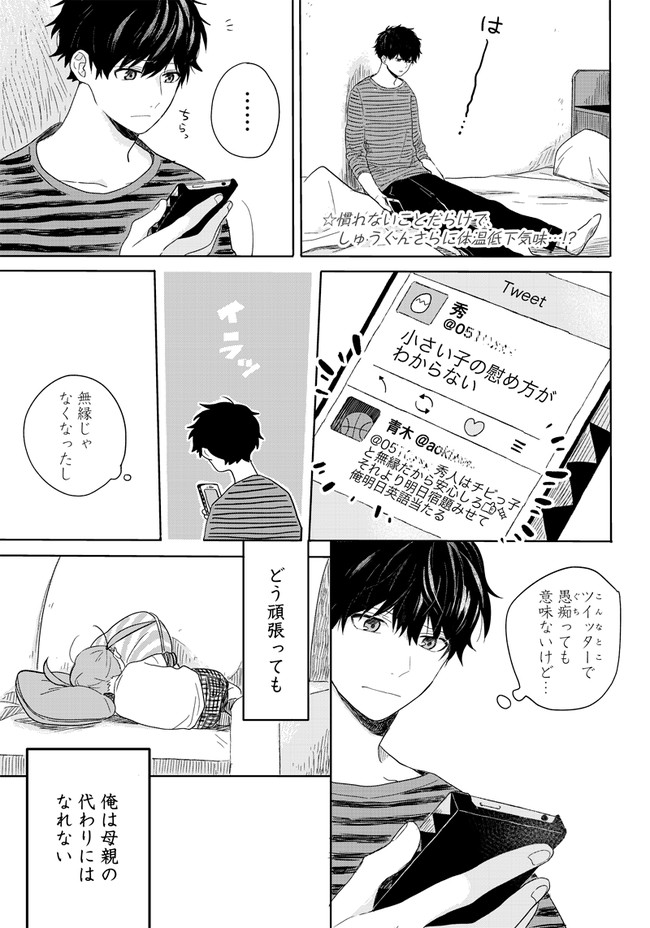 ひゃくにちかん 第3話 那多ここね ニコニコ漫画