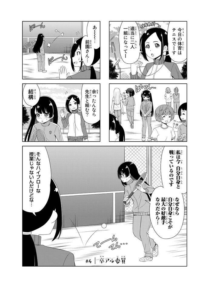 ぼっちアルバム 第4話 卒アル委員 ひらいたけし ニコニコ漫画