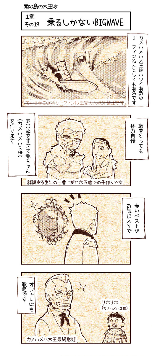 南の島の大王は 第19話 ウスイカ ニコニコ漫画