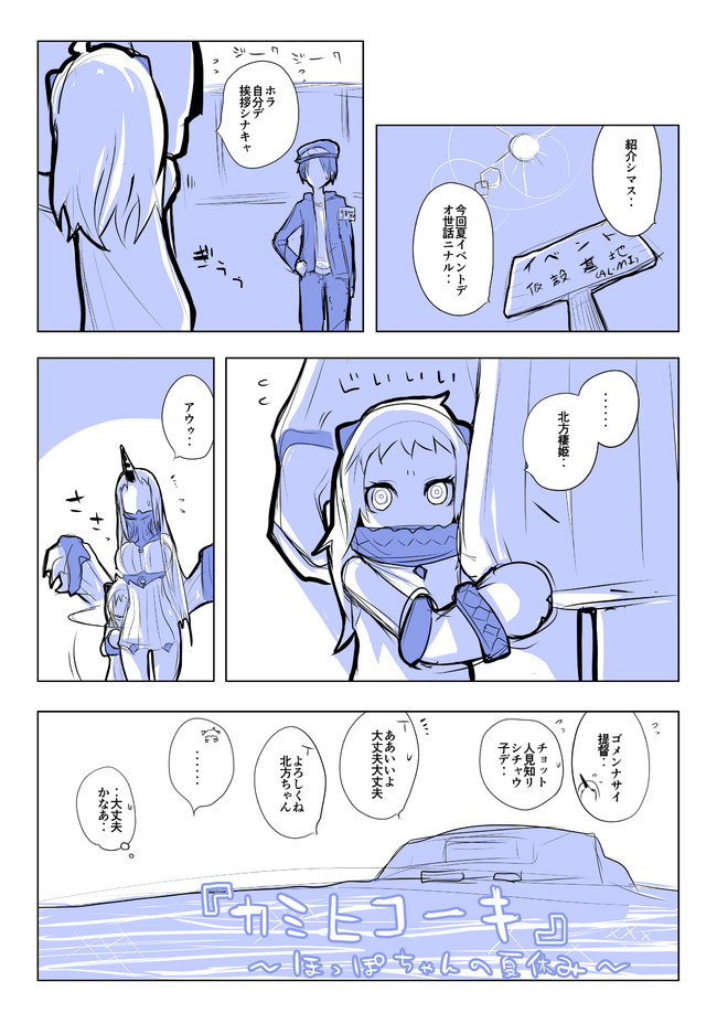 艦これ漫画劇場 ほっぽちゃんの夏休み りんごくらぶ ニコニコ漫画