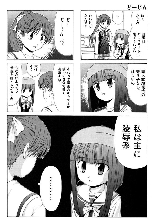 ドージンワーク 第1話 / ヒロユキ ニコニコ漫画