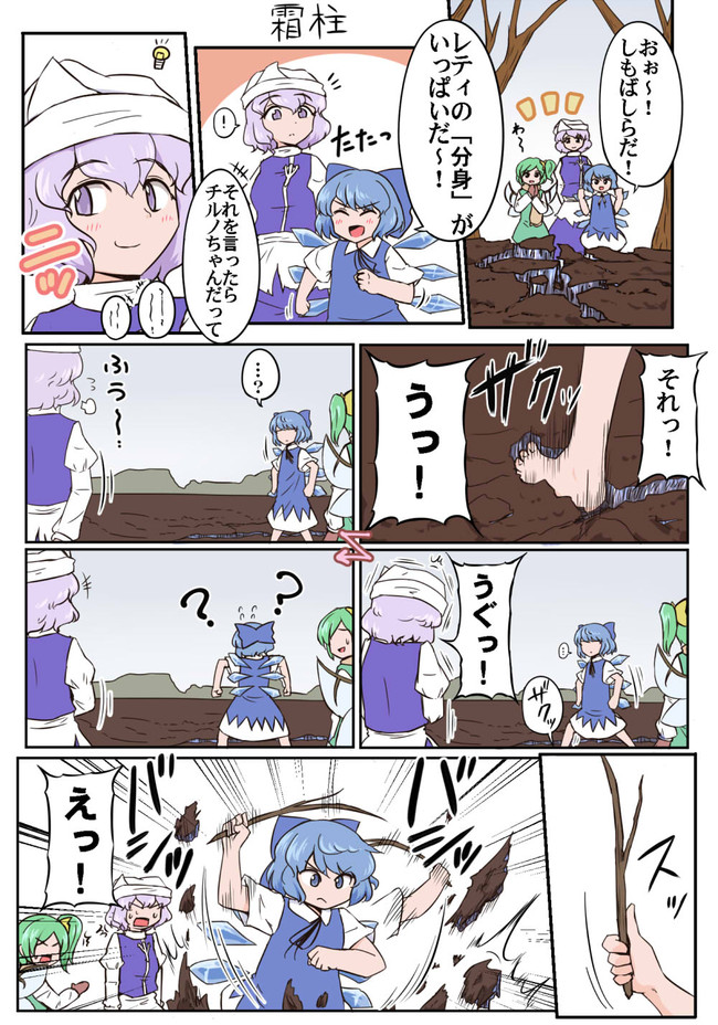 俺が東方漫画を描きたかった 第４８話 霜柱 しお ニコニコ漫画