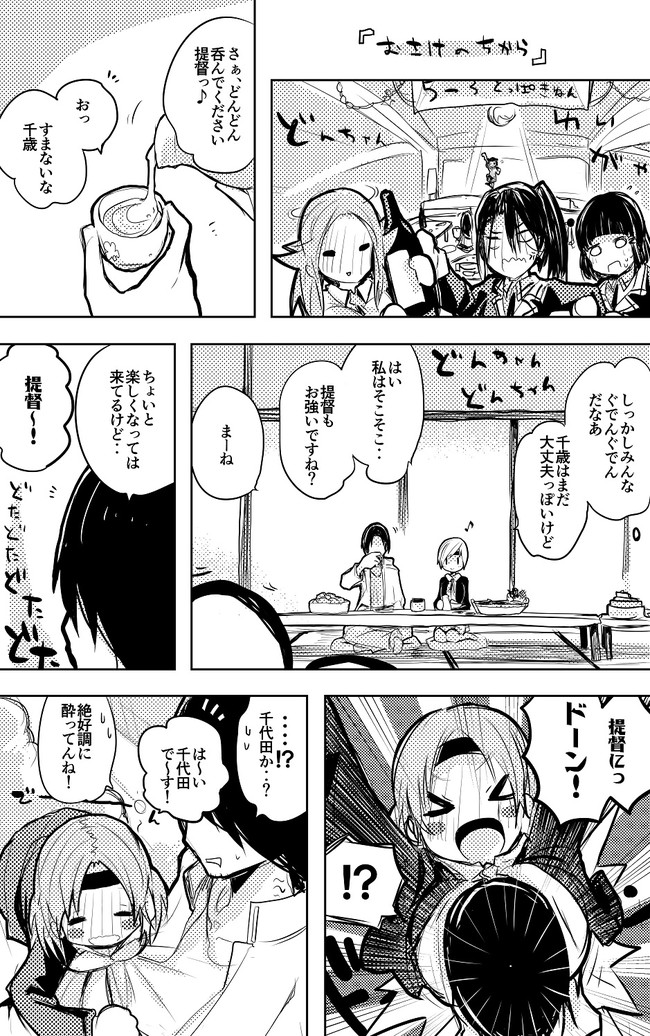 艦これ漫画劇場 おさけのちから りんごくらぶ ニコニコ漫画