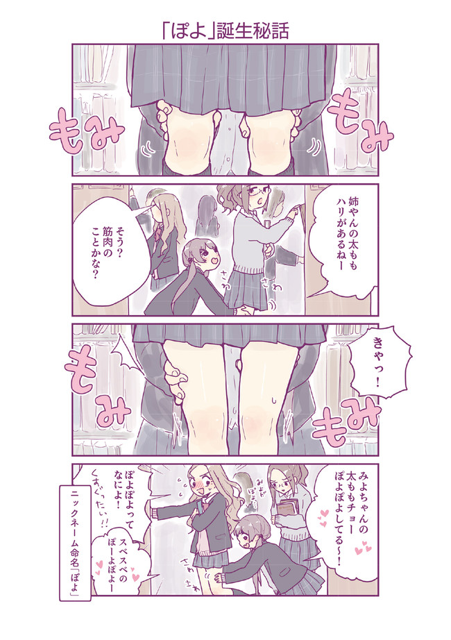 女子高生の生態図鑑 番外編 ぽよ誕生秘話 しまぷ ニコニコ漫画
