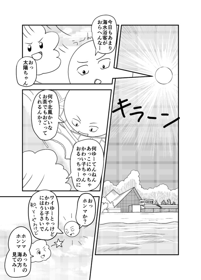 倉さん読みきり漫画集 北風と太陽と 倉さん ニコニコ漫画