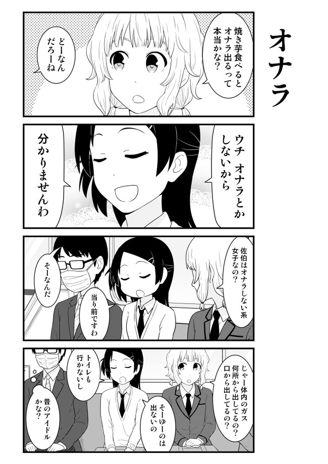 電車内でｊｋがダベるだけのヤツ その１４０ 茶麻 ニコニコ漫画