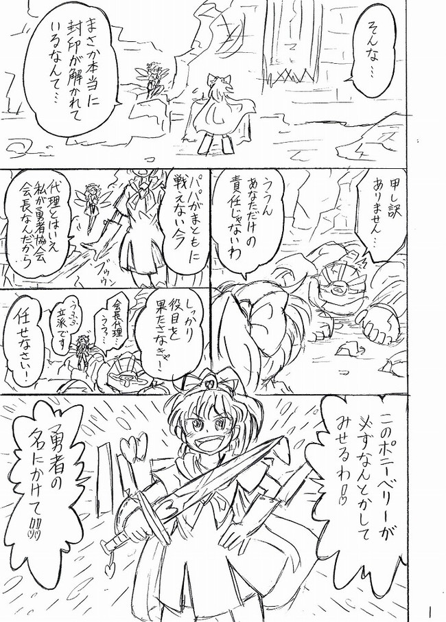 世界を滅ぼす妖精と ２滅目 勇者会長 代理 ポニーベリー おのた ニコニコ漫画