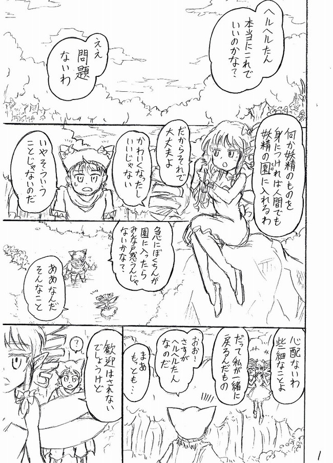 世界を滅ぼす妖精と ３滅目 妖精の園と妖精麗石 おのた ニコニコ漫画