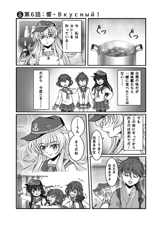 艦これ 居酒屋鳳翔まかない記 傑作選 第14話 響 Vkusnyj Mazin ニコニコ漫画