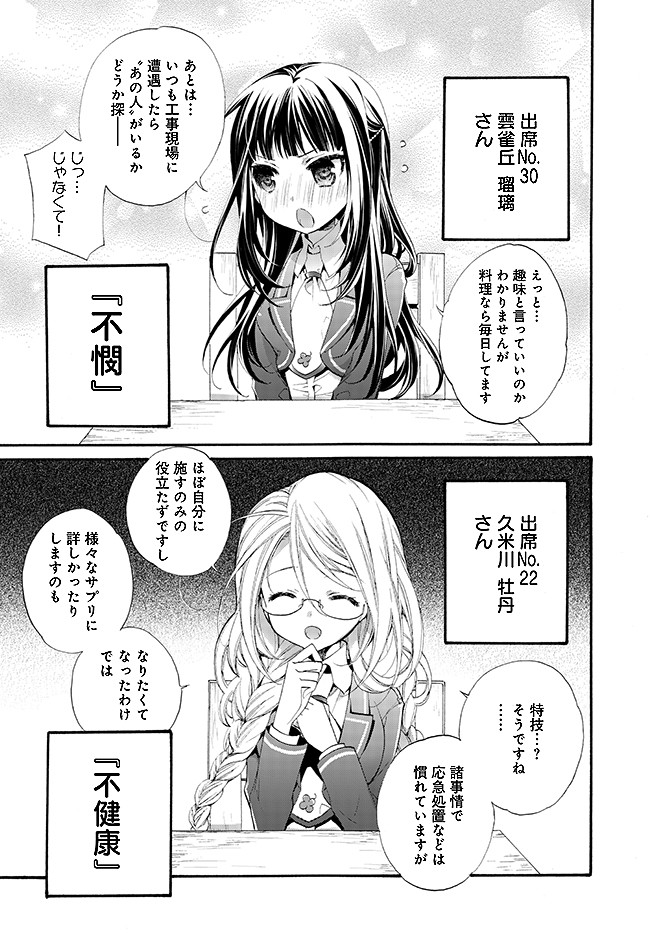 あんハピ Lucky 3 琴慈 ニコニコ漫画