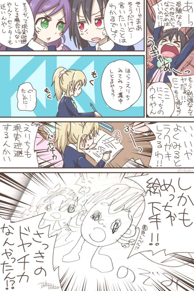 きまぐれラブライブ 3年生の勉強会 りくりく ニコニコ漫画