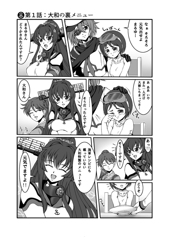 艦これ 居酒屋鳳翔まかない記 傑作選 第16話 大和の裏メニュー Mazin ニコニコ漫画