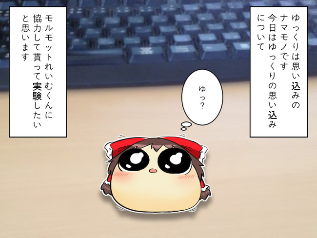 Re ゆっくり漫画集 Start ゆっくりの生態 モルモットれいむと思い込み ゆっくり漫画ウミサチリガヤ ニコニコ漫画