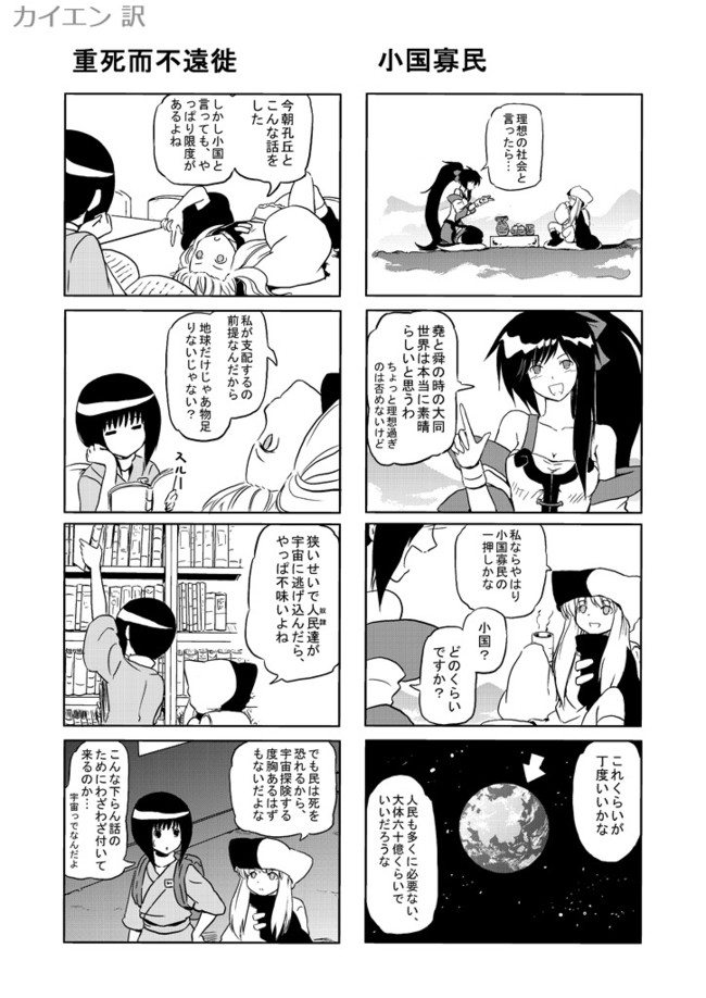 倫語外伝 国立洛陽図書館の日常2a 狗熊 ニコニコ漫画