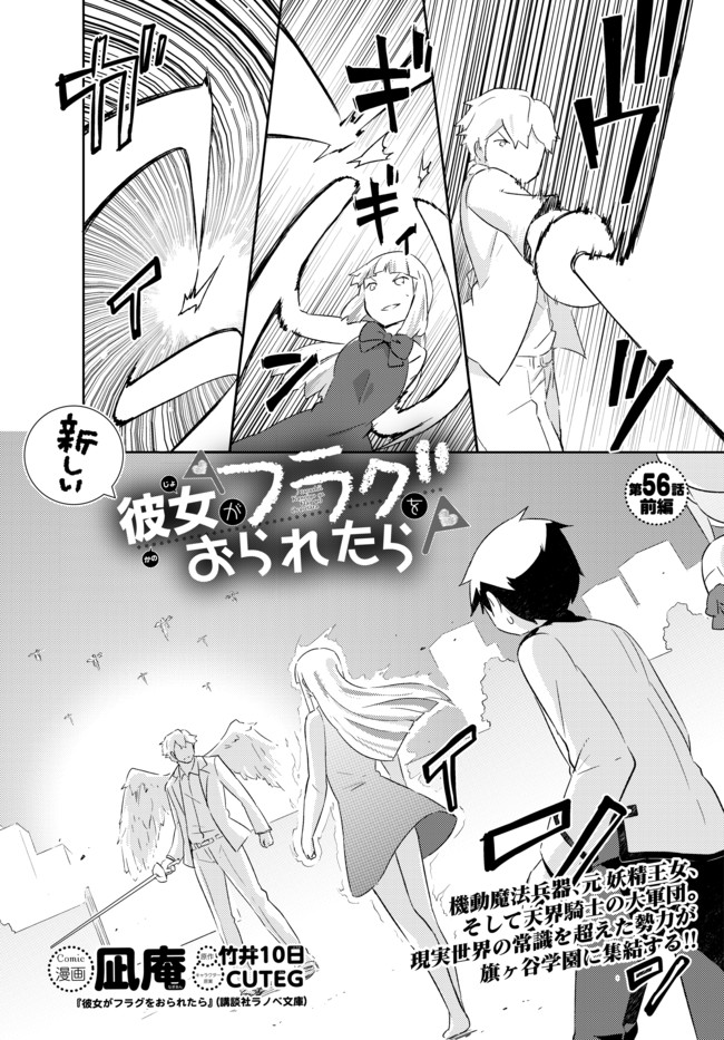 新しい彼女がフラグをおられたら 第56話 前編 凪庵 竹井10日 ニコニコ漫画