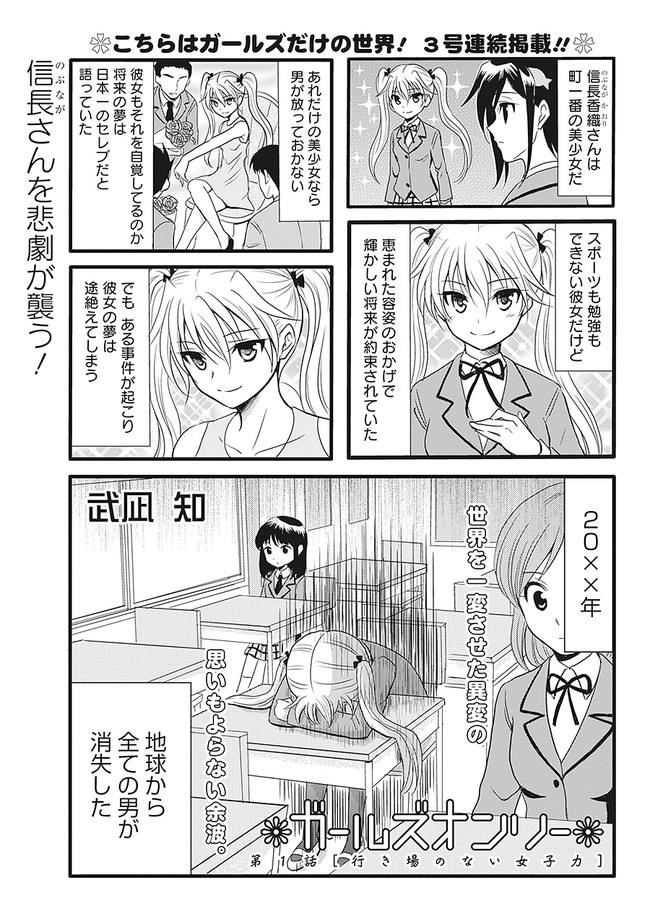 ガールズオンリー 第1話 武凪知 ニコニコ漫画