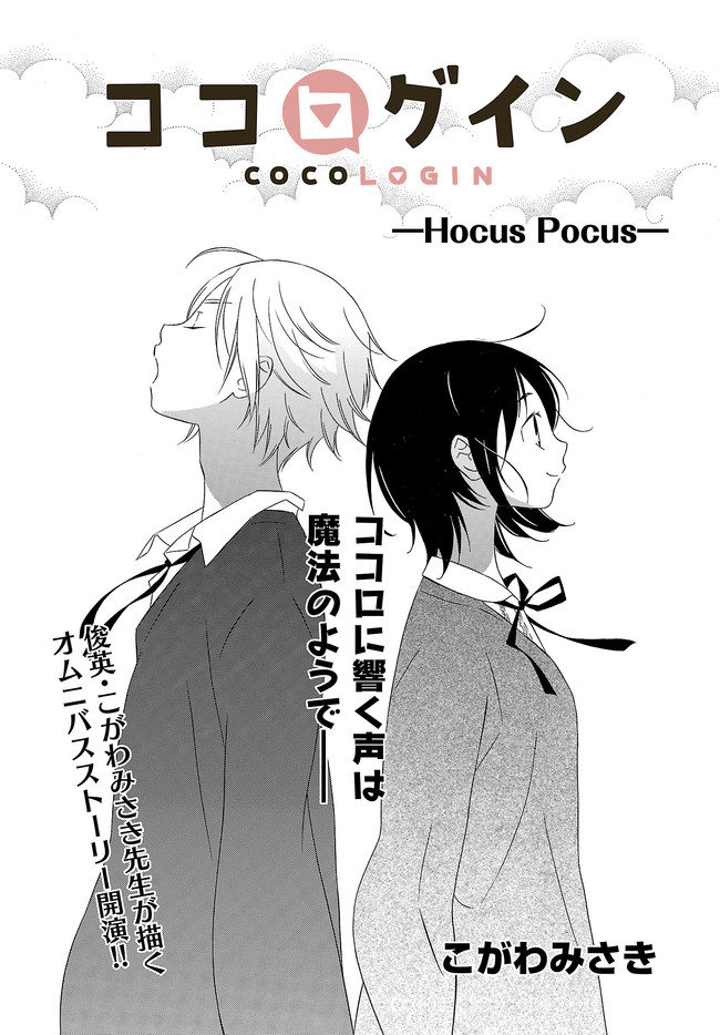ココログイン Hocus Pocus こがわみさき ニコニコ漫画