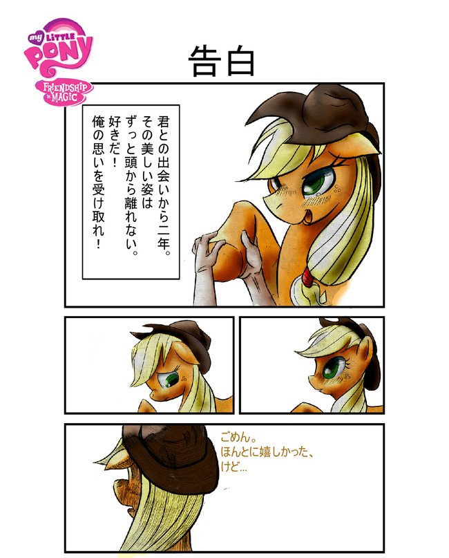 Ajに告白 現実は厳しいなぁ 南洋トカゲ ニコニコ漫画
