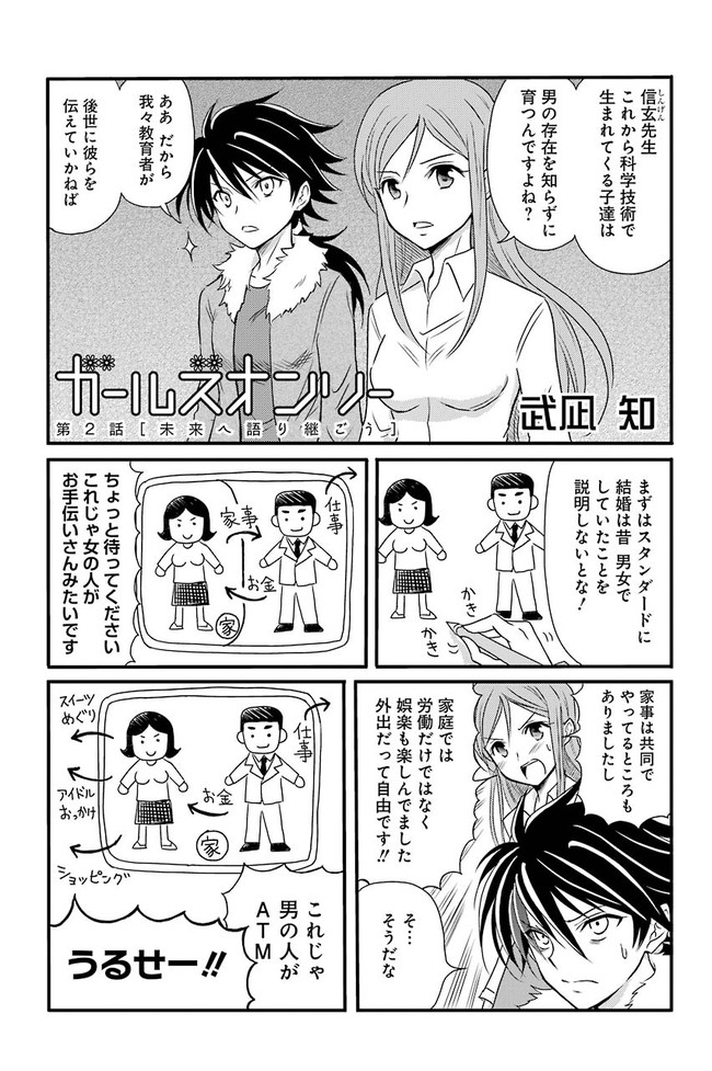 ガールズオンリー 第２話 武凪知 ニコニコ漫画