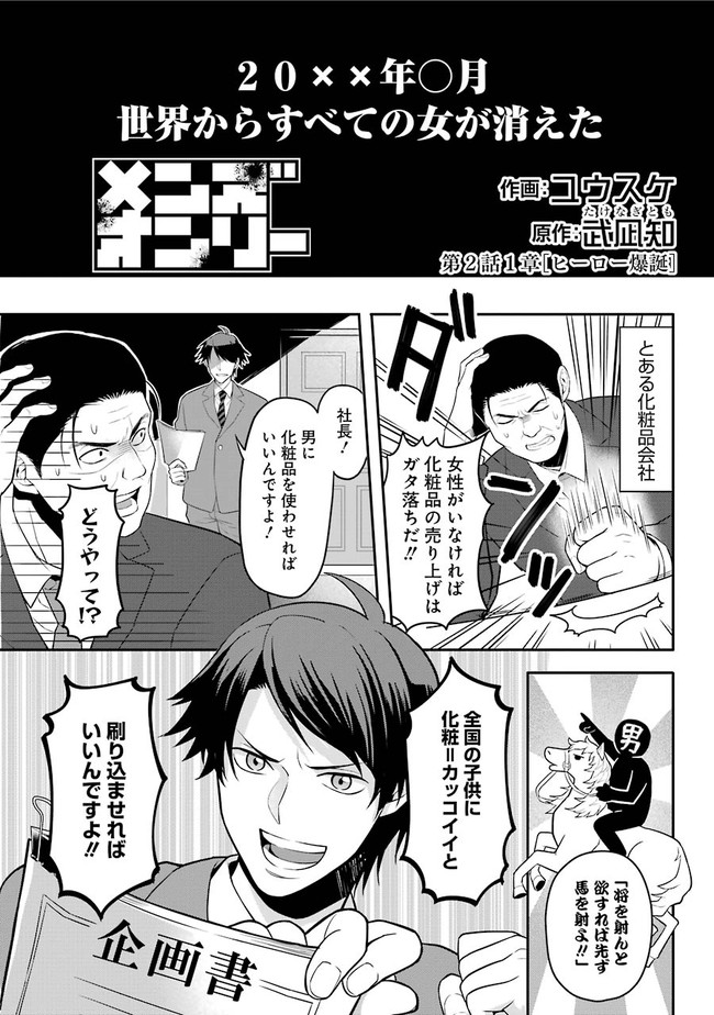 メンズオンリー 第２話 作画 ユウスケ 原作 武凪知 ニコニコ漫画