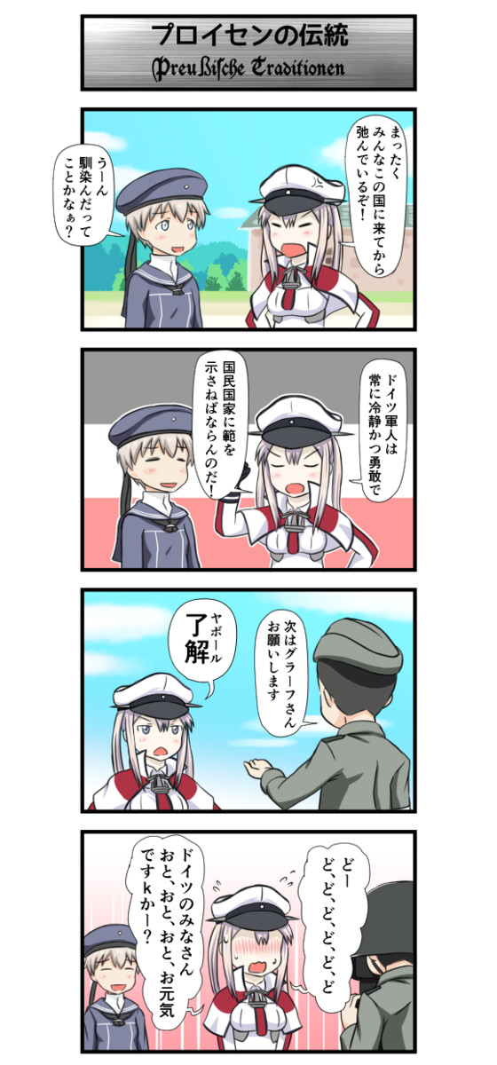 艦これ色々まんが 艦これ4コマ漫画 ドイツ艦娘の日常 その2 つけしる ニコニコ漫画