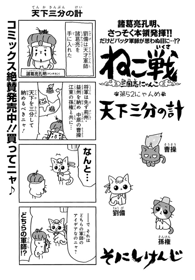 ねこ戦 第52にゃんめ そにしけんじ ニコニコ漫画