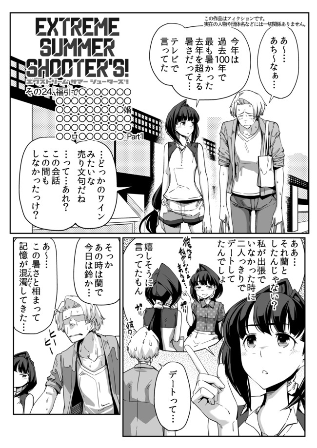 Extreme Summer Shooter S 第24話 わたい ニコニコ漫画