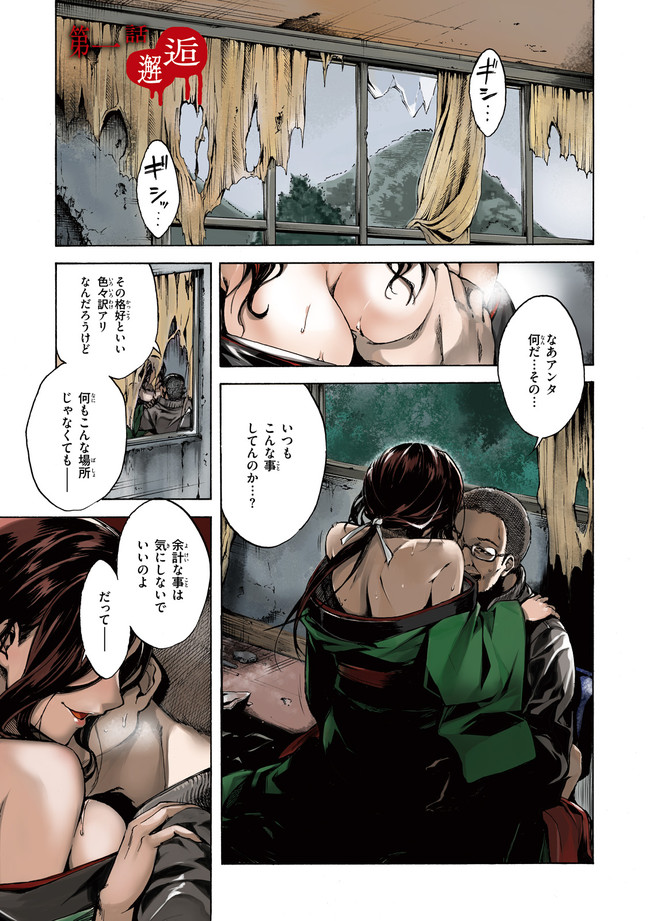 喰姫 クヒメ 第一話 前半 武中英雄 ニコニコ漫画