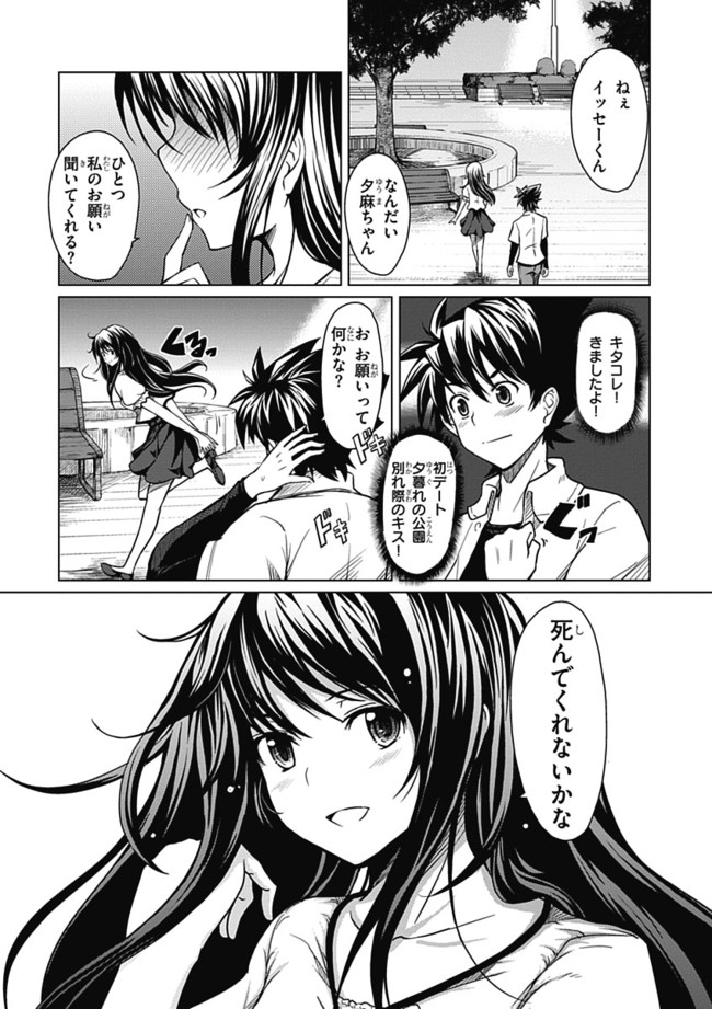 ハイスクールd D Life 1 石踏一榮 みしまひろじ みやま零 ニコニコ漫画