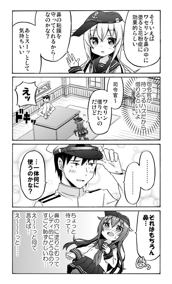 面舵いっぱいいっぱいの艦これ漫画 第92話 ひびきさんとあかつきさん３１ アンソロ宣伝 面舵いっぱいいっぱい ニコニコ漫画