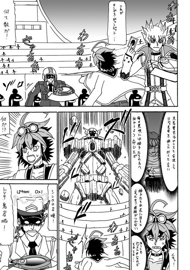 遊戯王アークファイブ五つの次元編 第24話 鷹村剣次 ニコニコ漫画