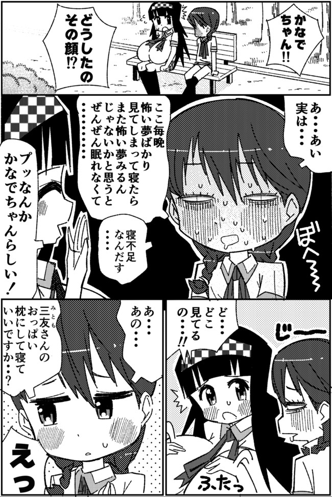 ちんこをハメた い ハメハメの１９ かなでのナイトメア きのこすてーき ニコニコ漫画