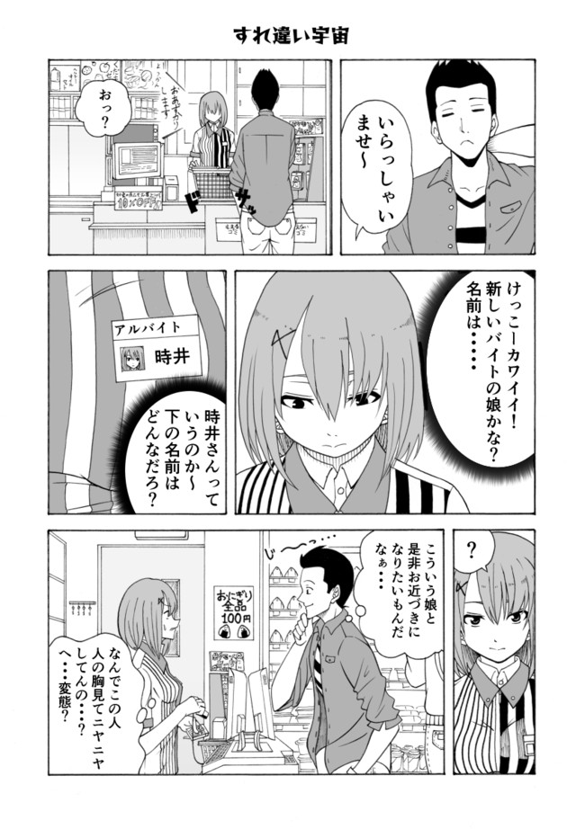 キョウキじみてるこのセカイで すれ違い宇宙 ロロノヒト ニコニコ漫画