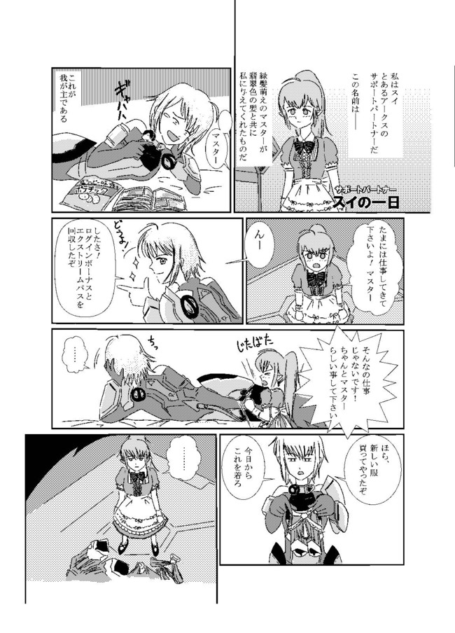 Pso2 スイとマスター Quest 01 サポートパートナー スイの一日 アキヒエフ中佐 ニコニコ漫画